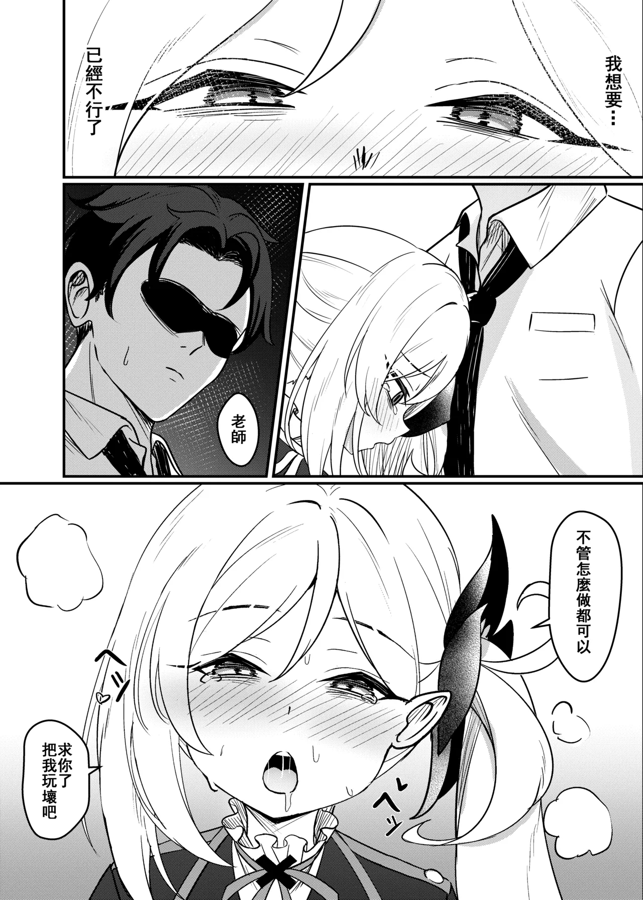 Mutsuki no Batsu - Page 18