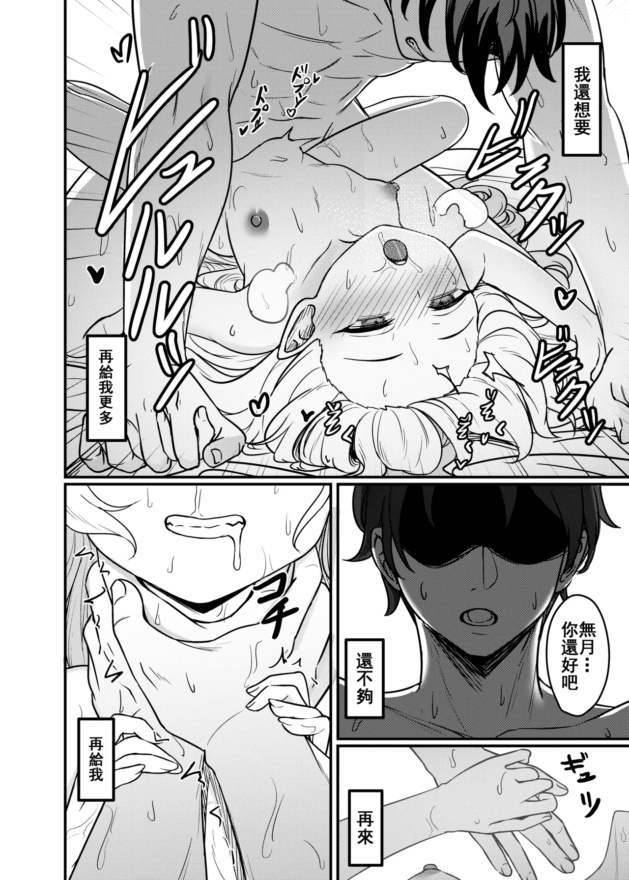 Mutsuki no Batsu - Page 21