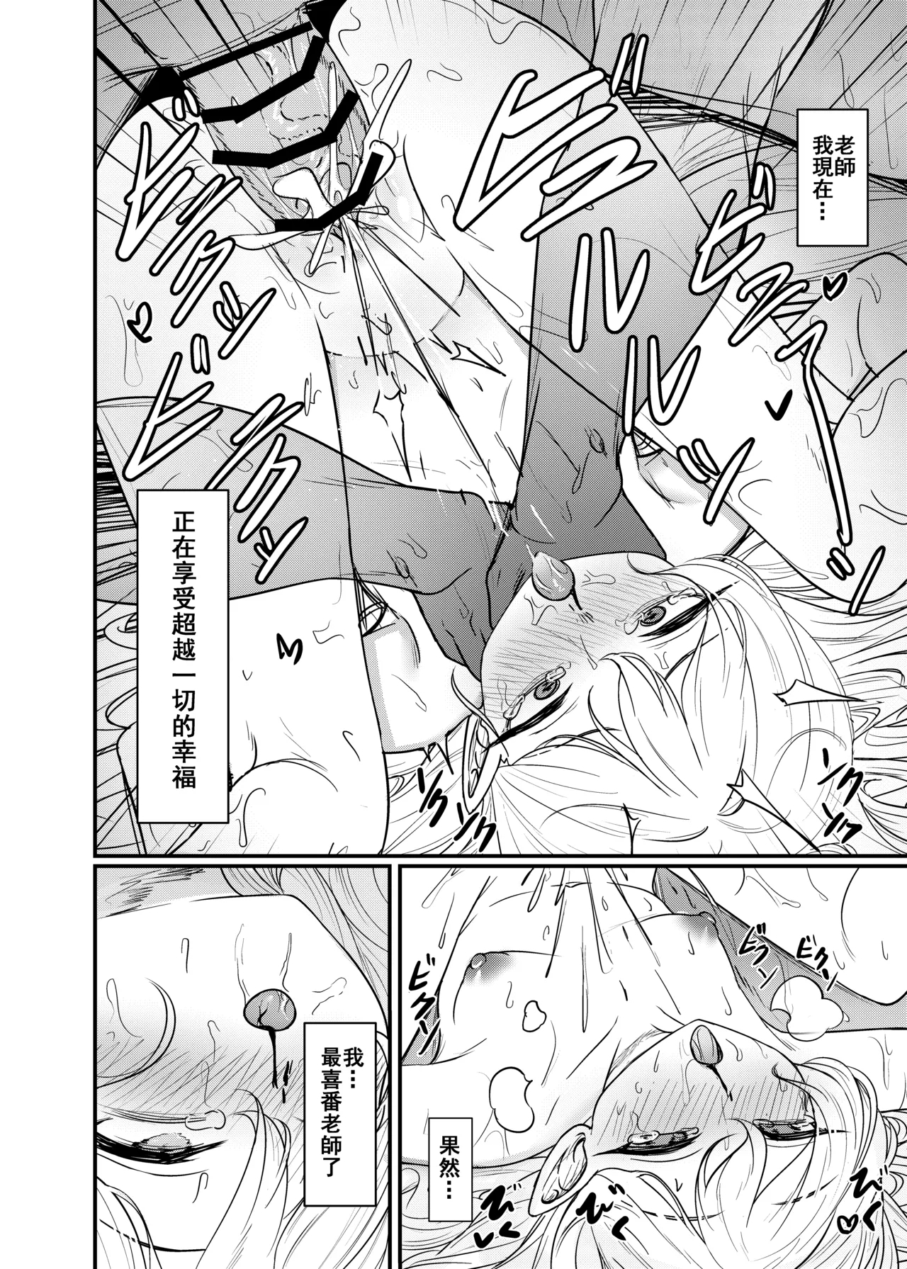 Mutsuki no Batsu - Page 23