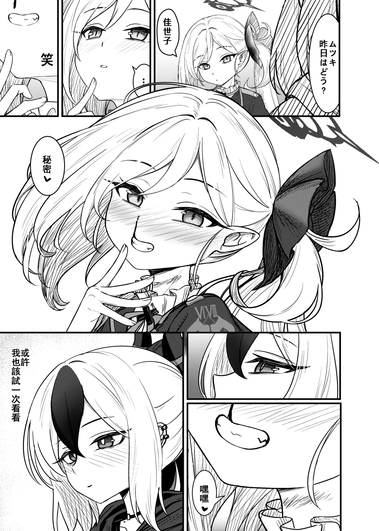 Mutsuki no Batsu - Page 24