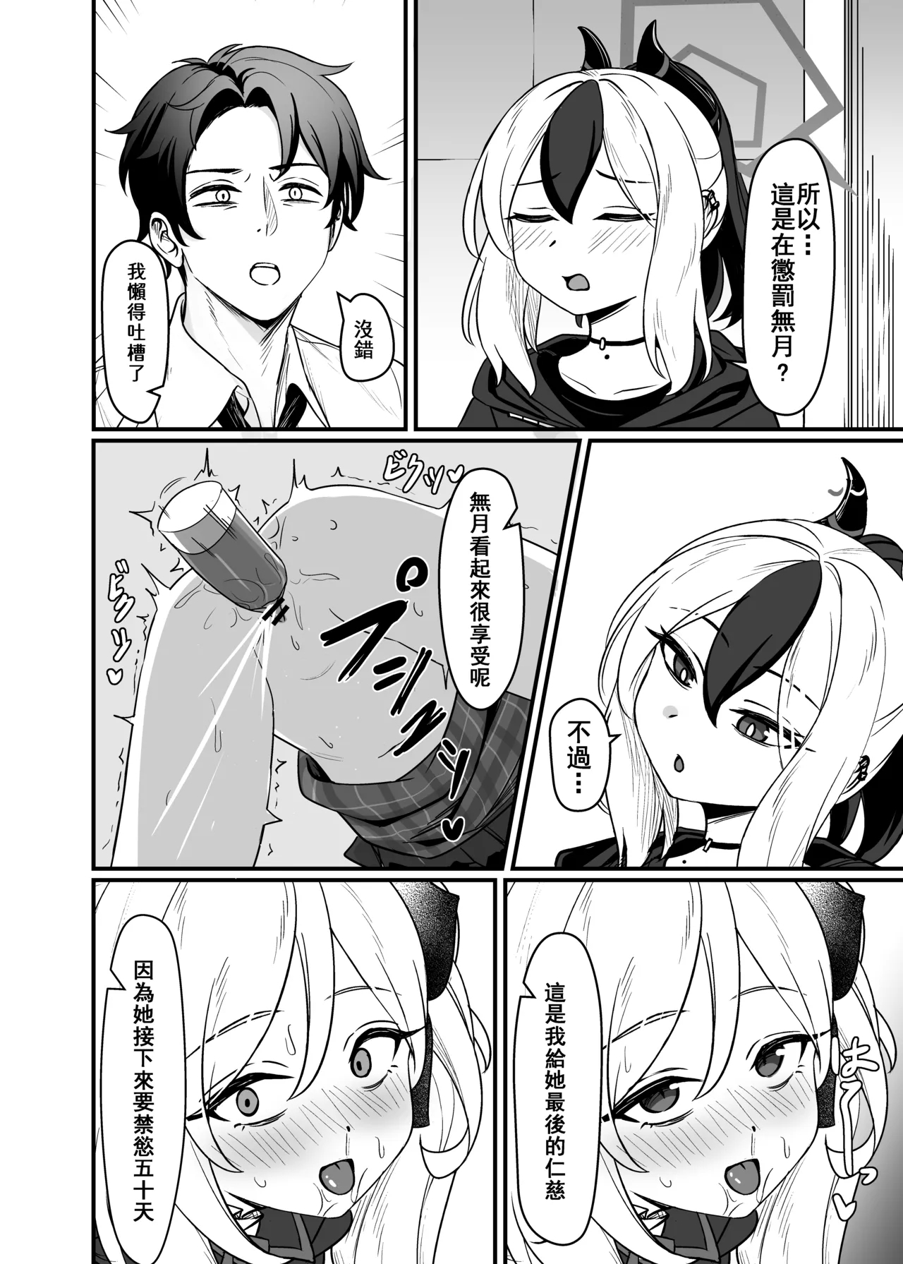 Mutsuki no Batsu - Page 7