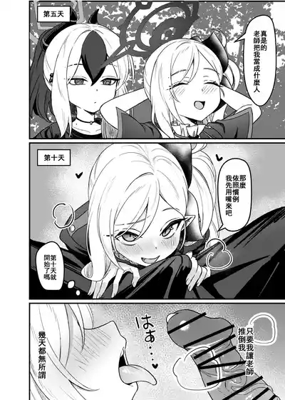 Mutsuki no Batsu 9