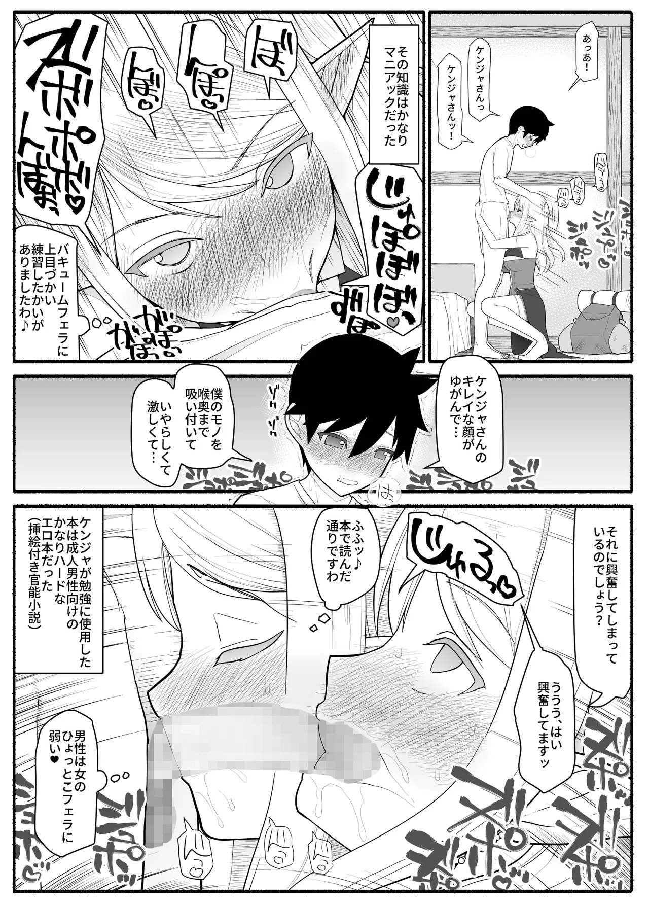 Mama Shota Yuusha Party - Page 24