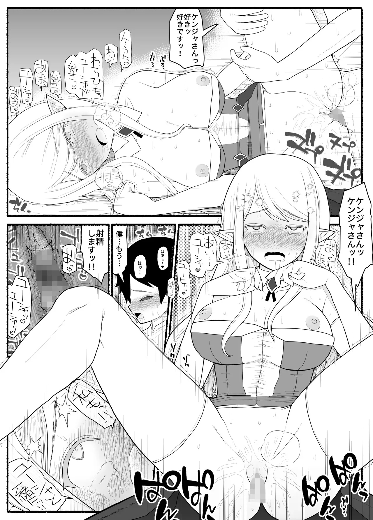 Mama Shota Yuusha Party - Page 28