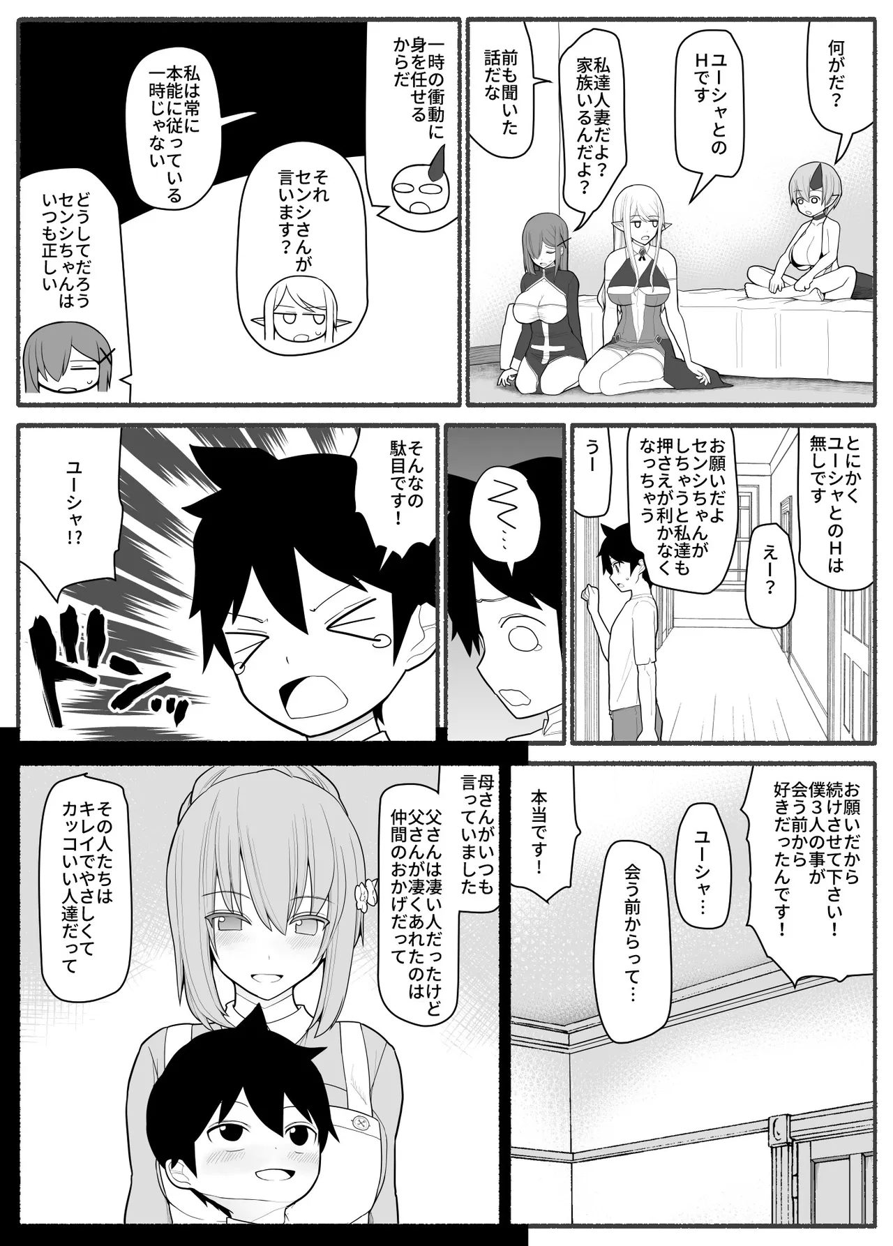 Mama Shota Yuusha Party - Page 31