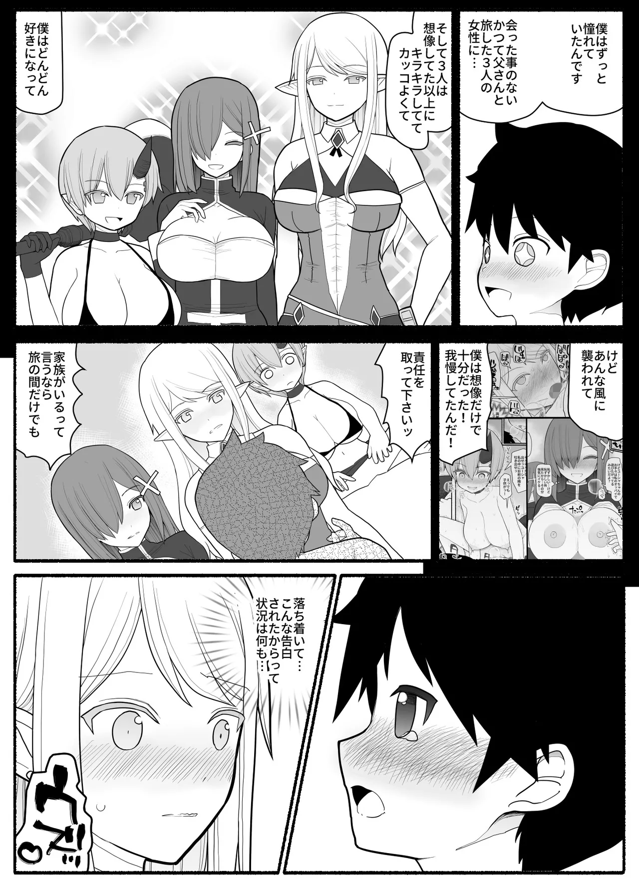 Mama Shota Yuusha Party - Page 32