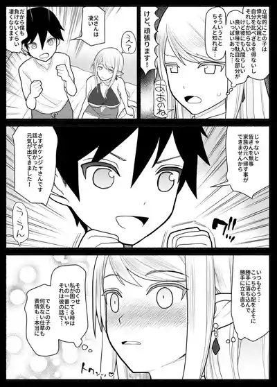Mama Shota Yuusha Party 7