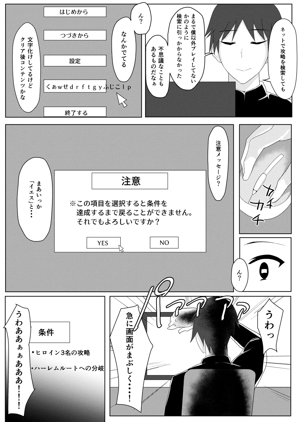 RPG no Sekai kara Deru ni wa Harem Tsukuranaito Ikenai Rashii - Page 4