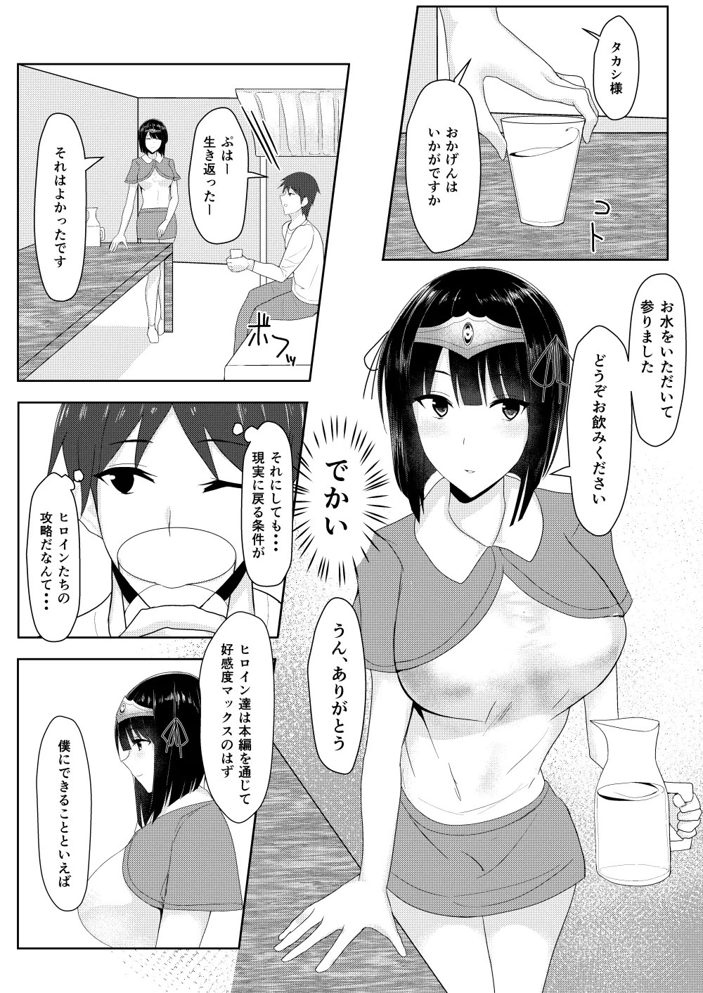 RPG no Sekai kara Deru ni wa Harem Tsukuranaito Ikenai Rashii - Page 7