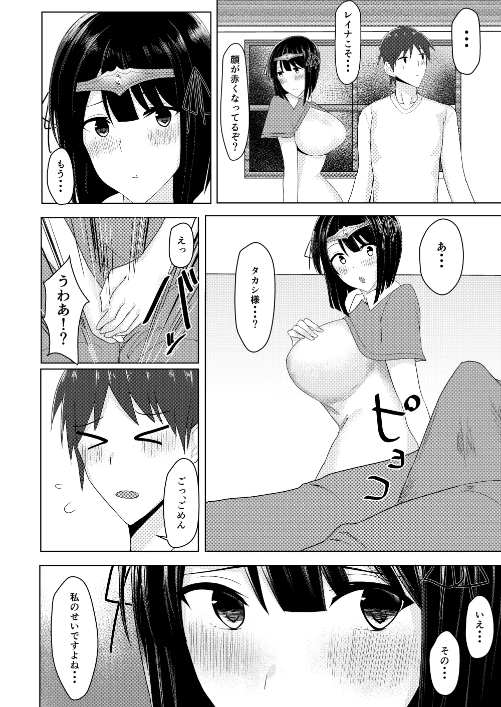 RPG no Sekai kara Deru ni wa Harem Tsukuranaito Ikenai Rashii - Page 9