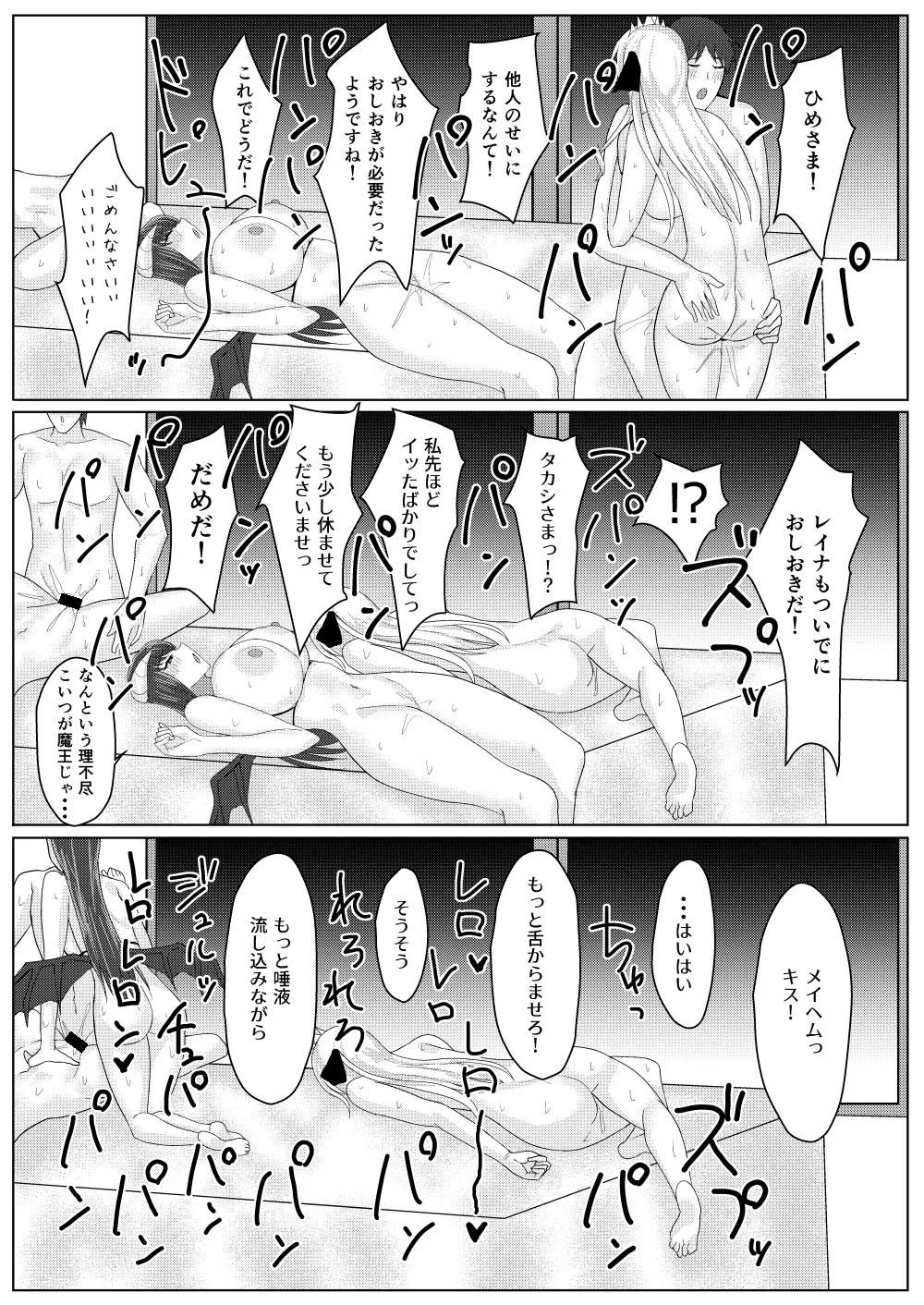 RPG no Sekai kara Deru ni wa Harem Tsukuranaito Ikenai Rashii - Page 99