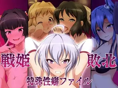 Senki Haiboku Tokushu Seiheki File 1