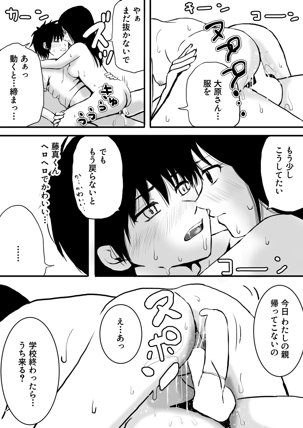 【処女と童貞】授業をサボってハメまくり朝までラブあまSEX三昧の1日 27