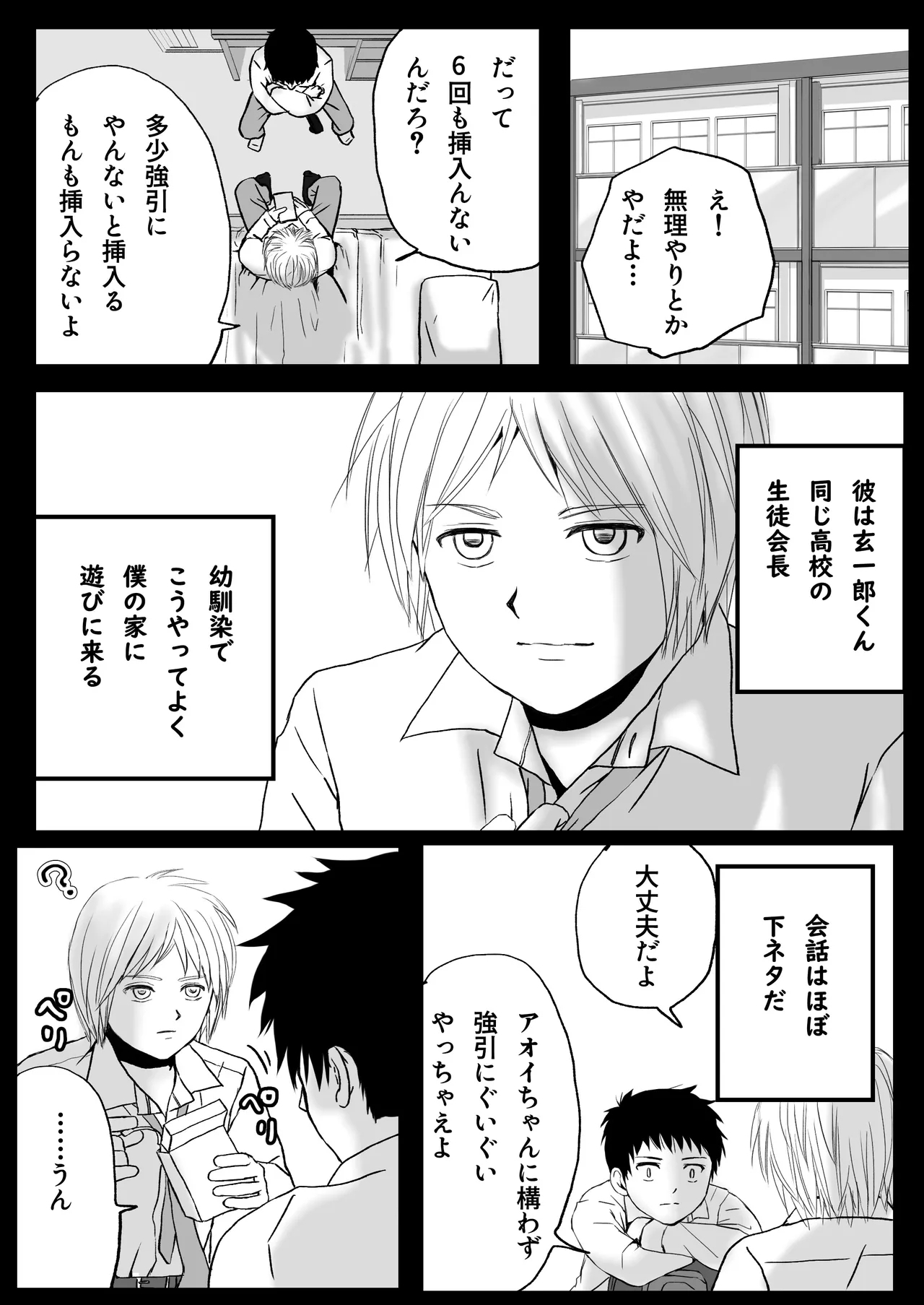 【悪習】潮吹き絶頂NTR！僕の幼馴染のゴムなし生チンでイキまくる彼女 9