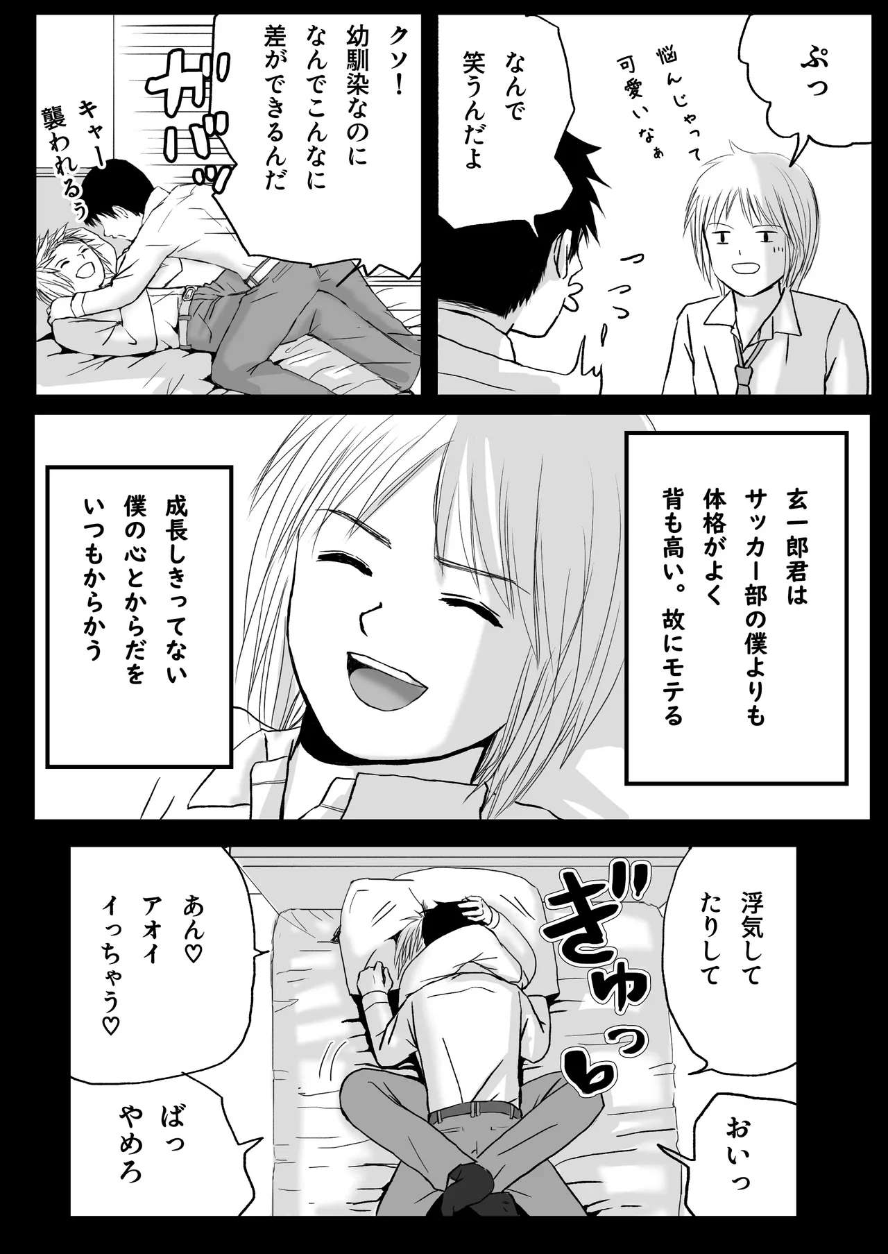 【悪習】潮吹き絶頂NTR！僕の幼馴染のゴムなし生チンでイキまくる彼女 10