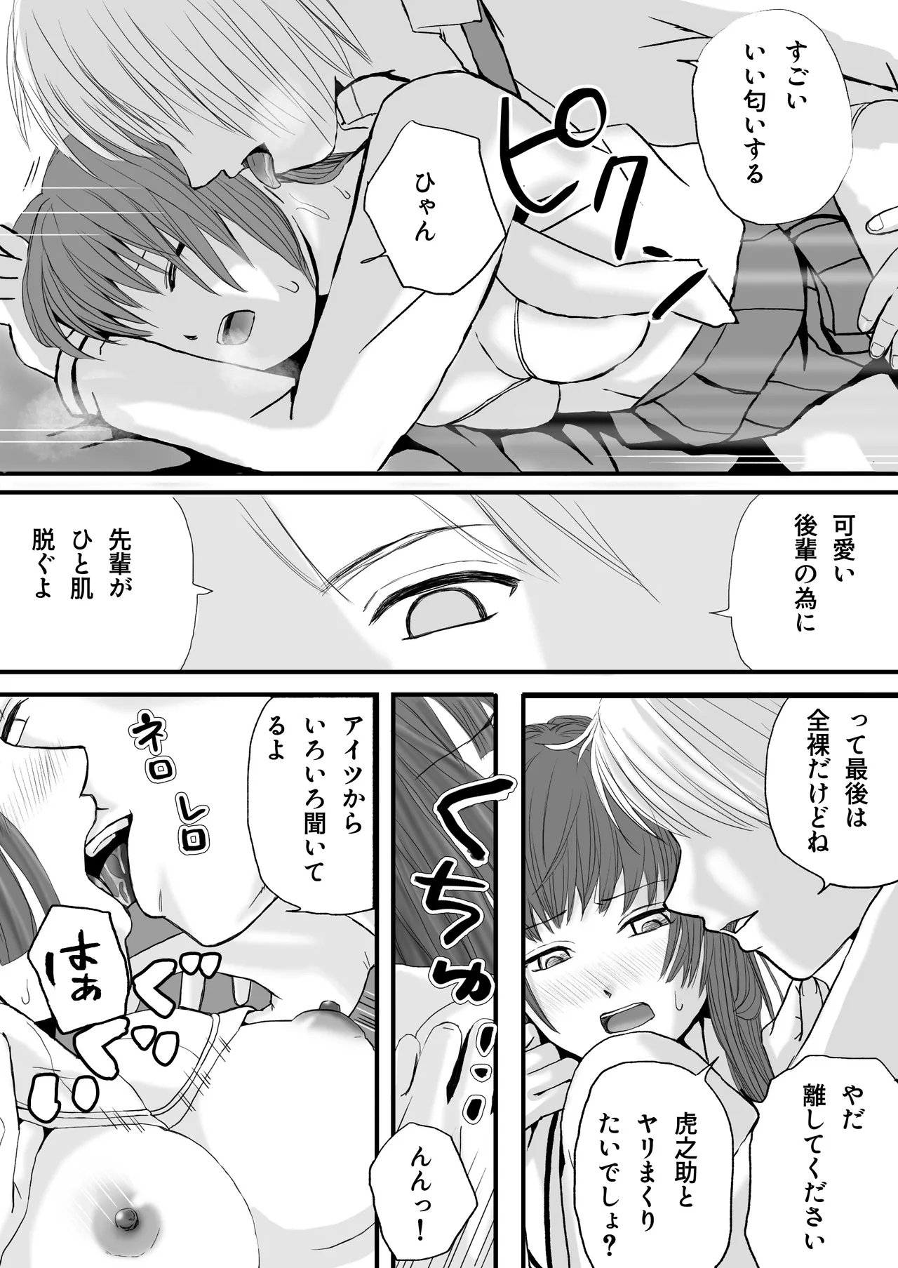 【悪習】潮吹き絶頂NTR！僕の幼馴染のゴムなし生チンでイキまくる彼女 18
