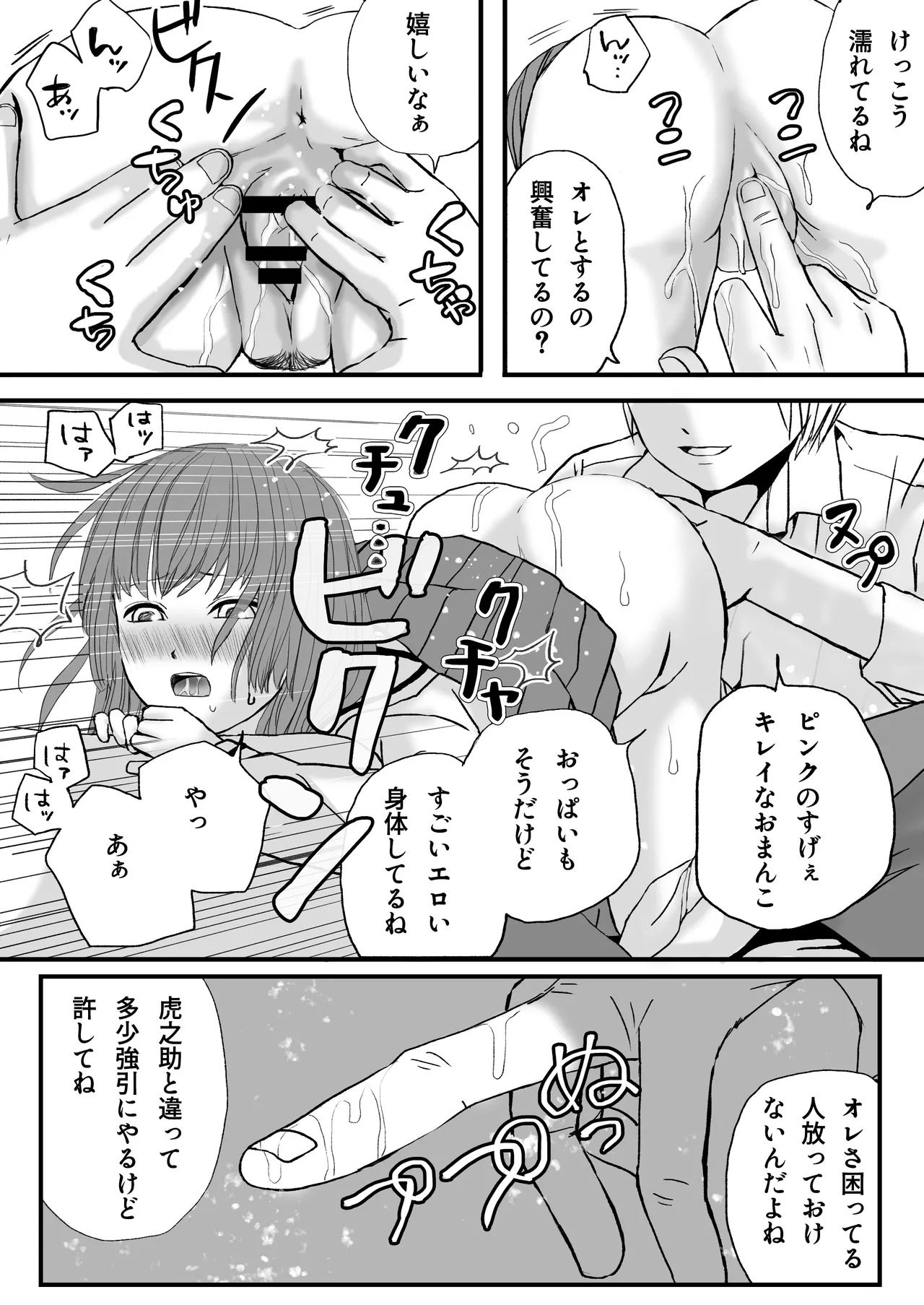 【悪習】潮吹き絶頂NTR！僕の幼馴染のゴムなし生チンでイキまくる彼女 23