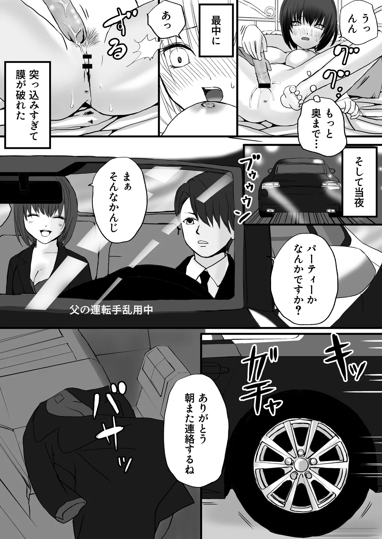 Fuminfukyuu de Namaiki Bitch na Shachou Reijou ni Renjitsu Yarareteimasu - Page 47