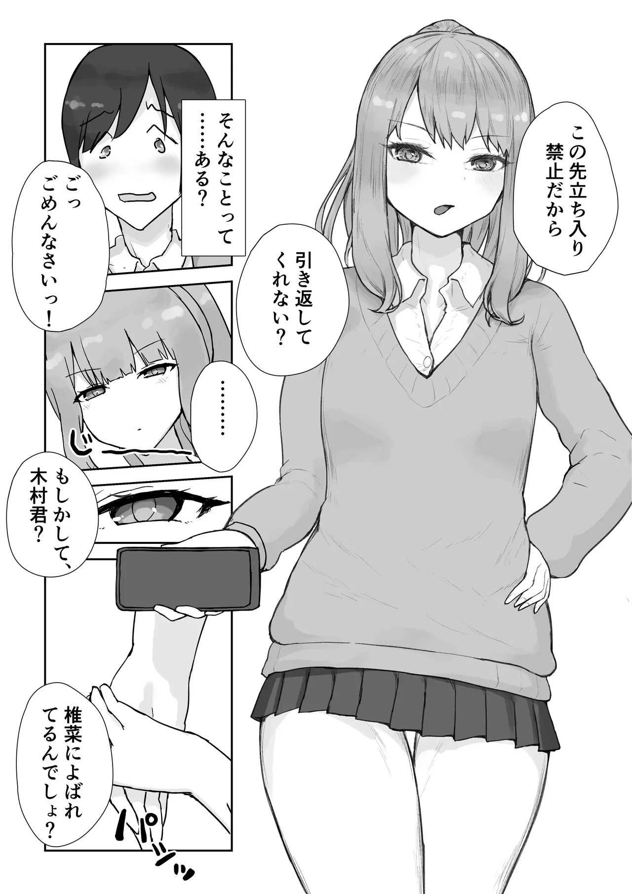 Houkago Yarimoku-bu - Page 5