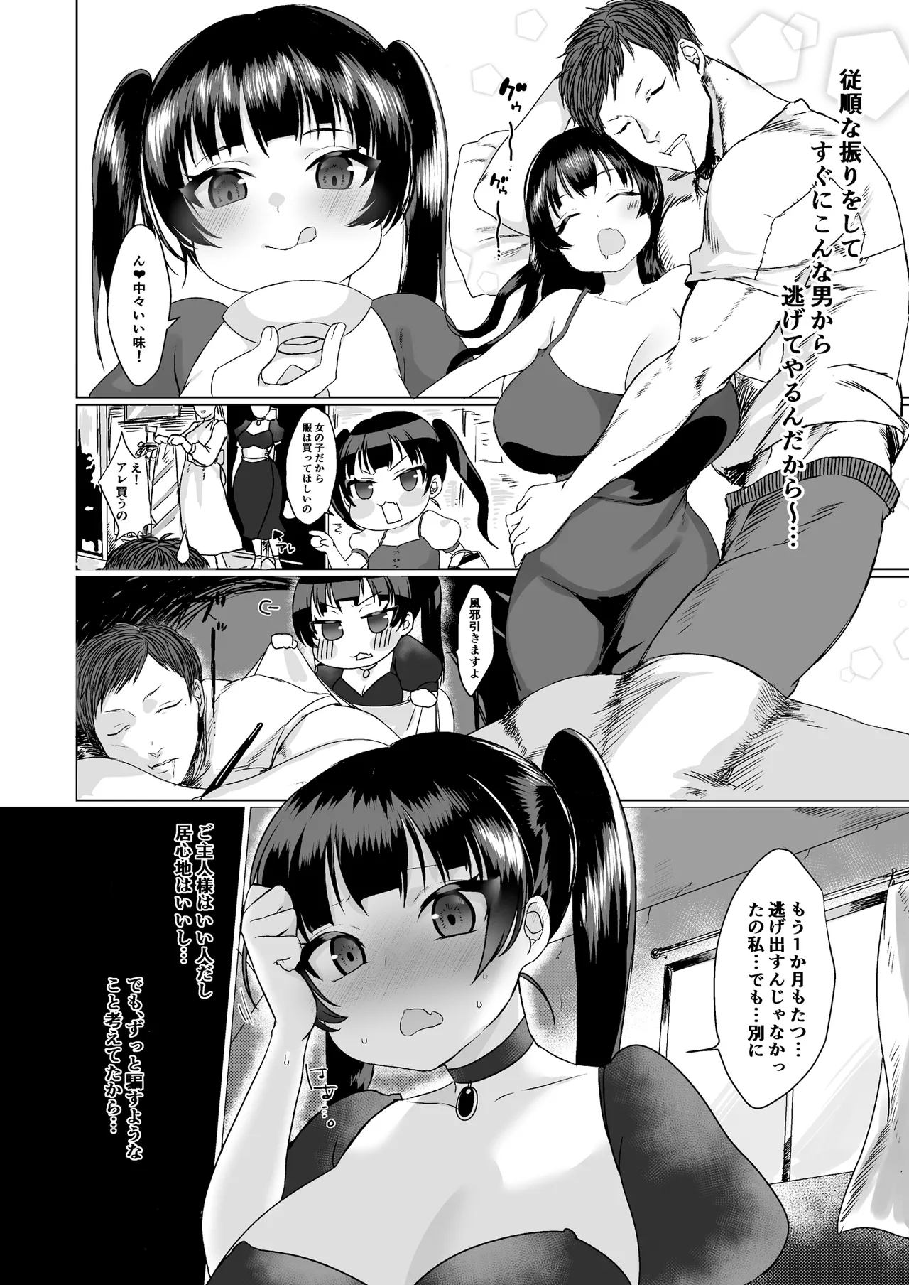 Kawaisou na Dorei-chan o Shitsukeru Hanashi - Page 21