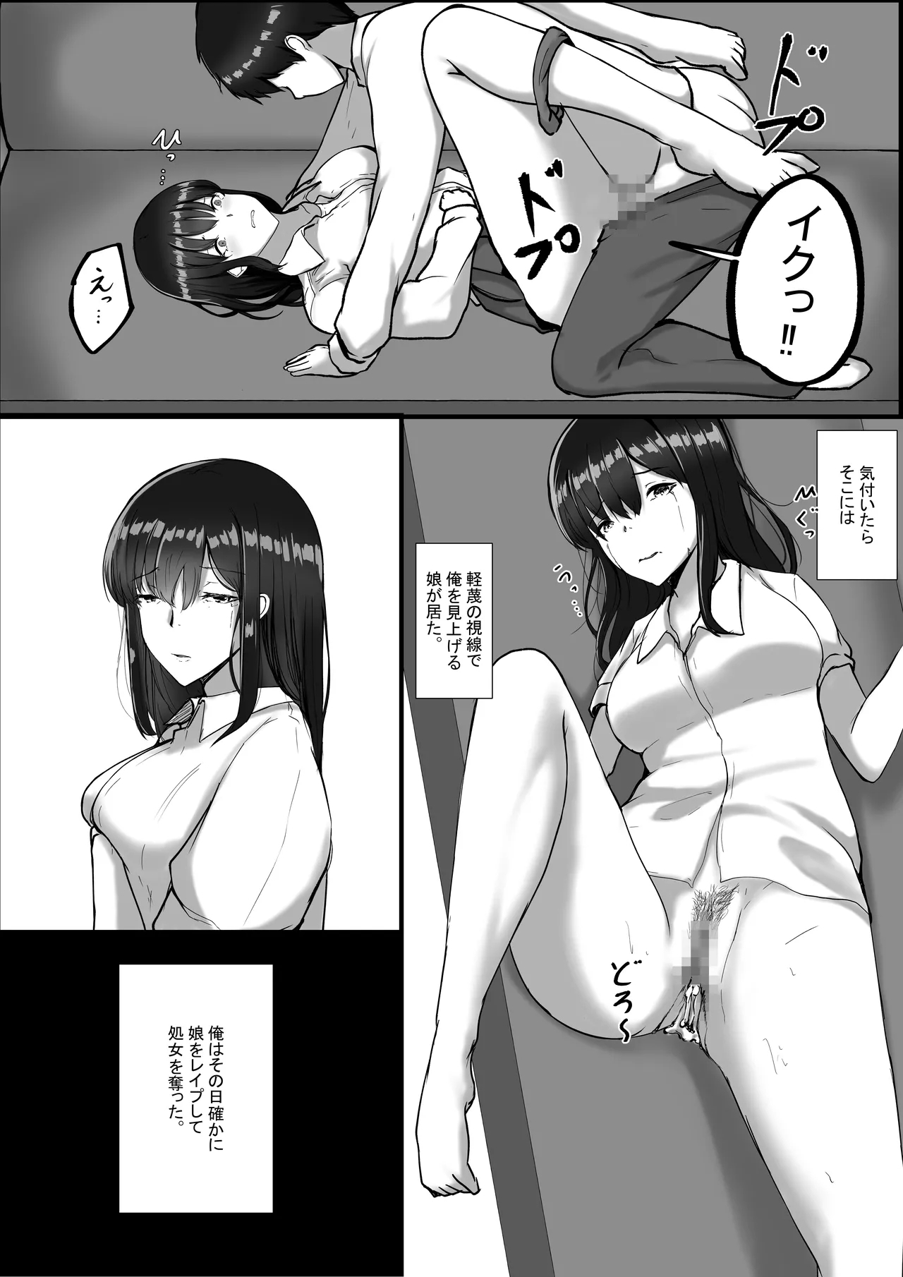 Watashi ga Chichi no Kodomo o Unda Riyuu - Page 13