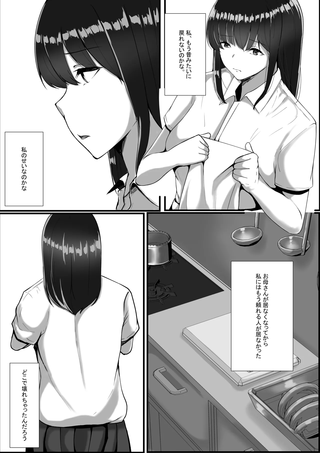 Watashi ga Chichi no Kodomo o Unda Riyuu - Page 18