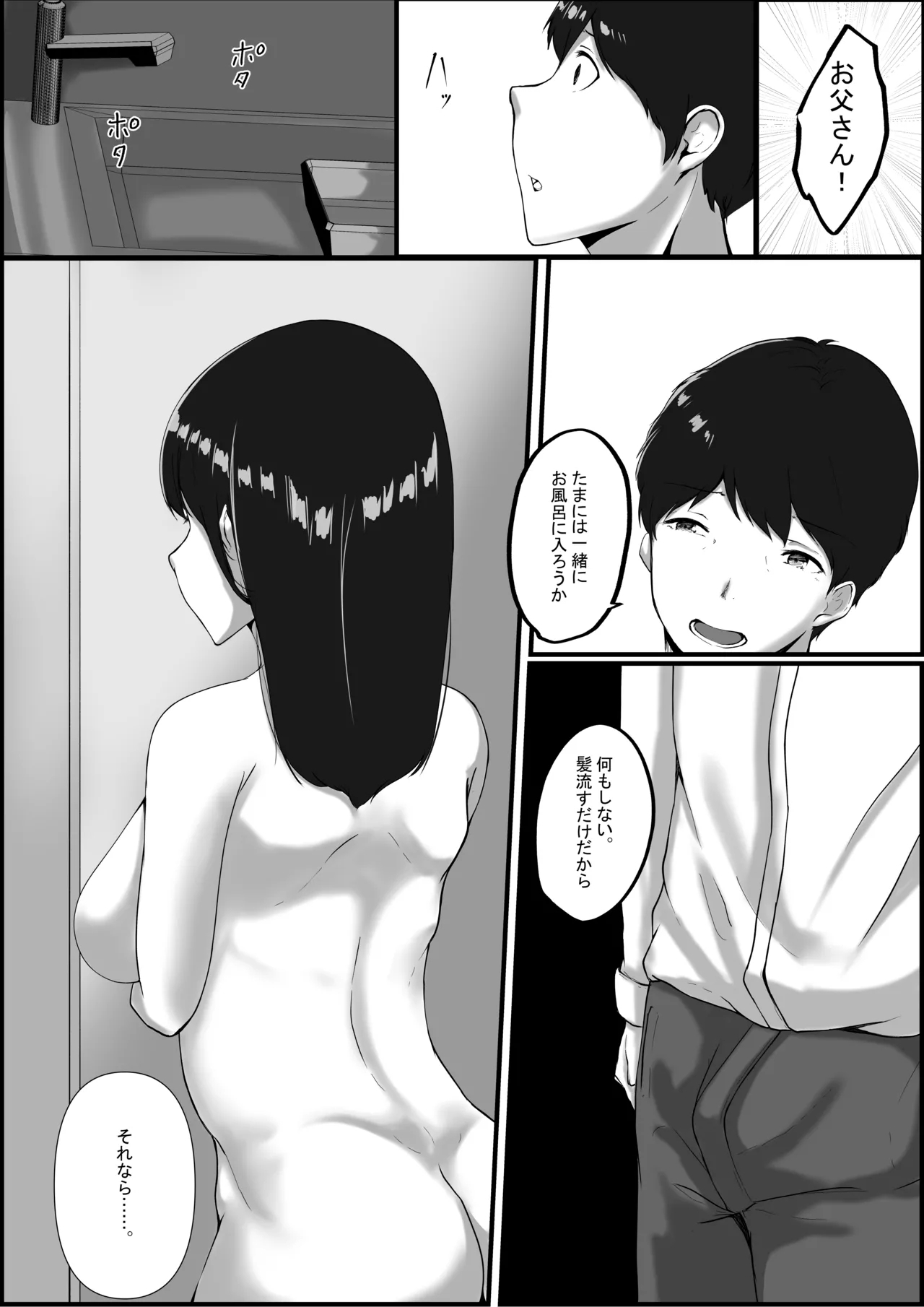 Watashi ga Chichi no Kodomo o Unda Riyuu - Page 20