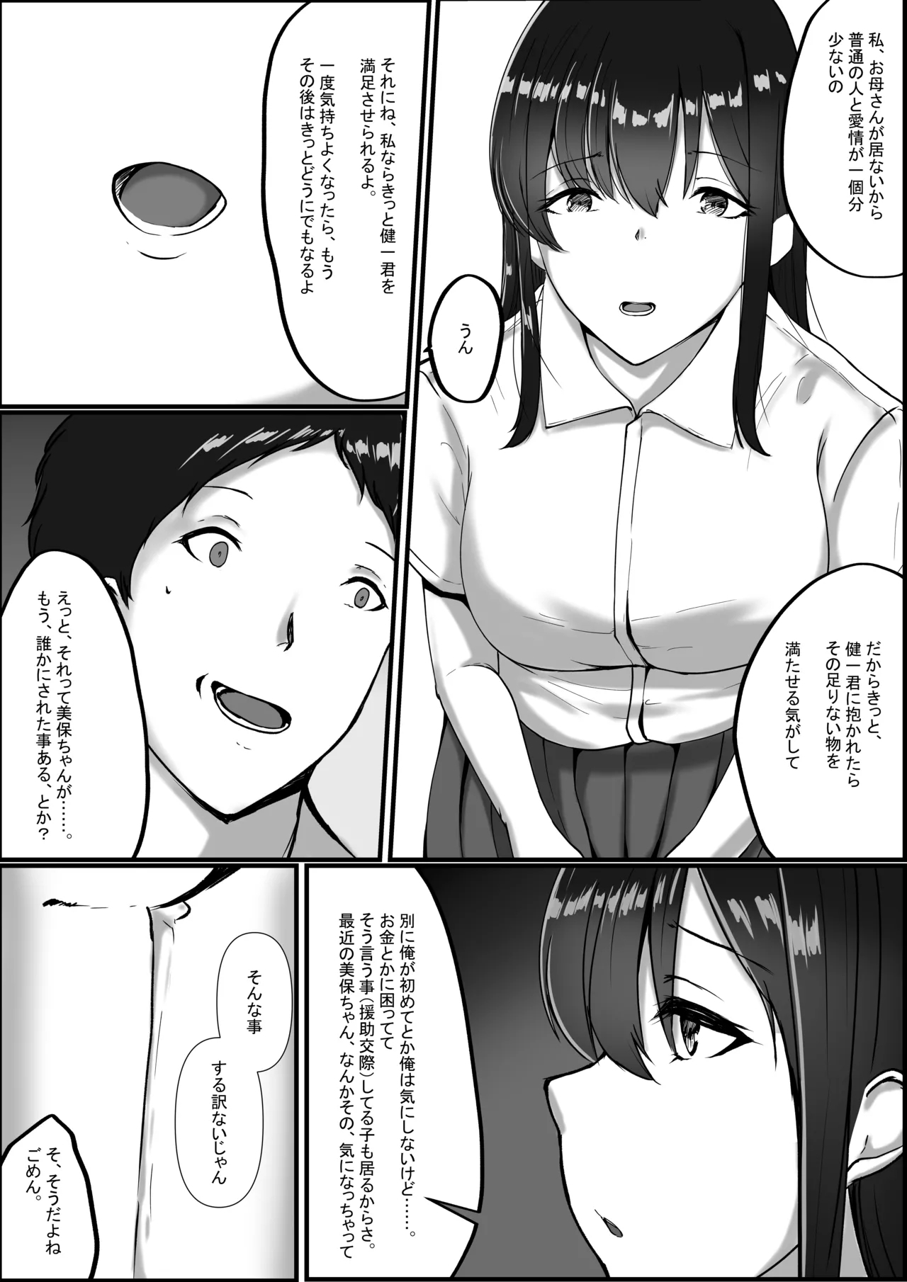Watashi ga Chichi no Kodomo o Unda Riyuu - Page 33