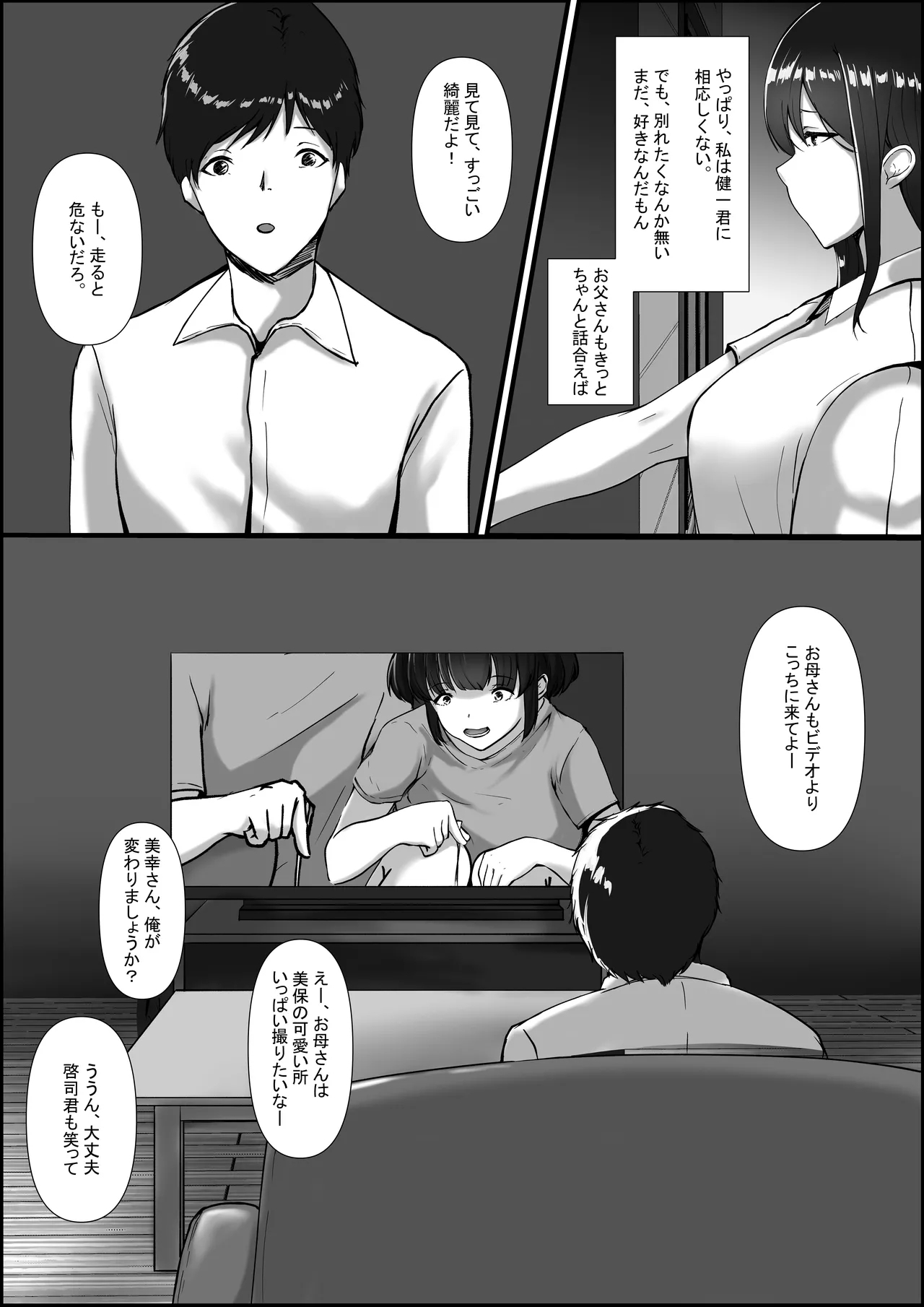Watashi ga Chichi no Kodomo o Unda Riyuu - Page 34