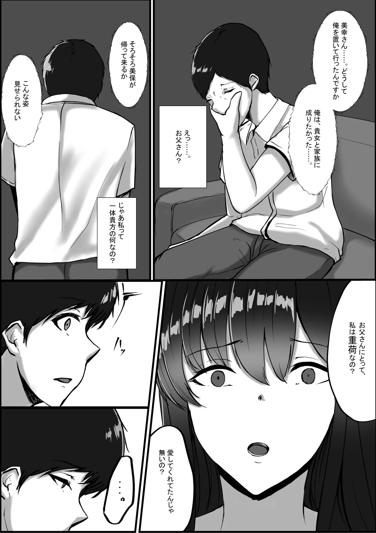 Watashi ga Chichi no Kodomo o Unda Riyuu - Page 35