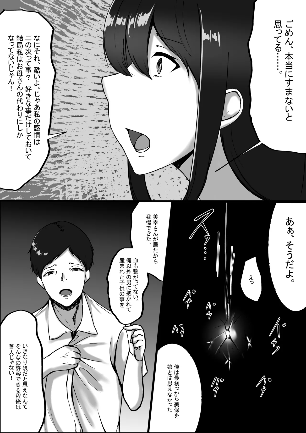 Watashi ga Chichi no Kodomo o Unda Riyuu - Page 36