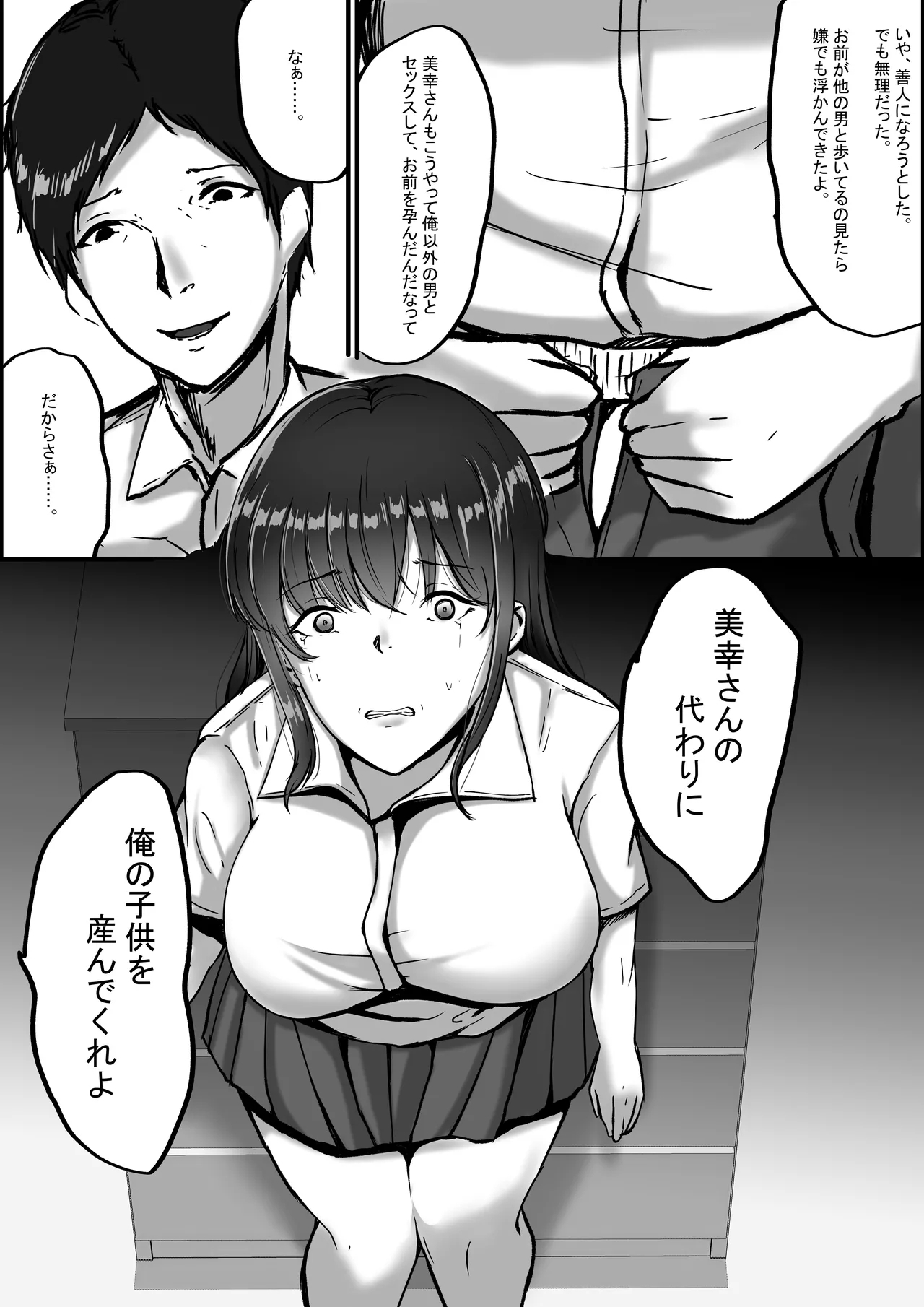 Watashi ga Chichi no Kodomo o Unda Riyuu - Page 37