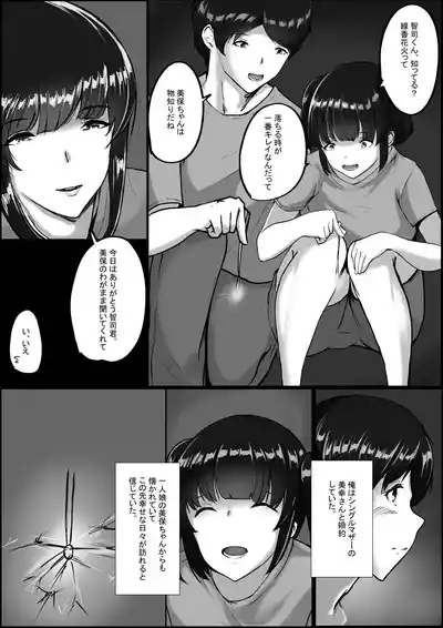 Watashi ga Chichi no Kodomo o Unda Riyuu 3