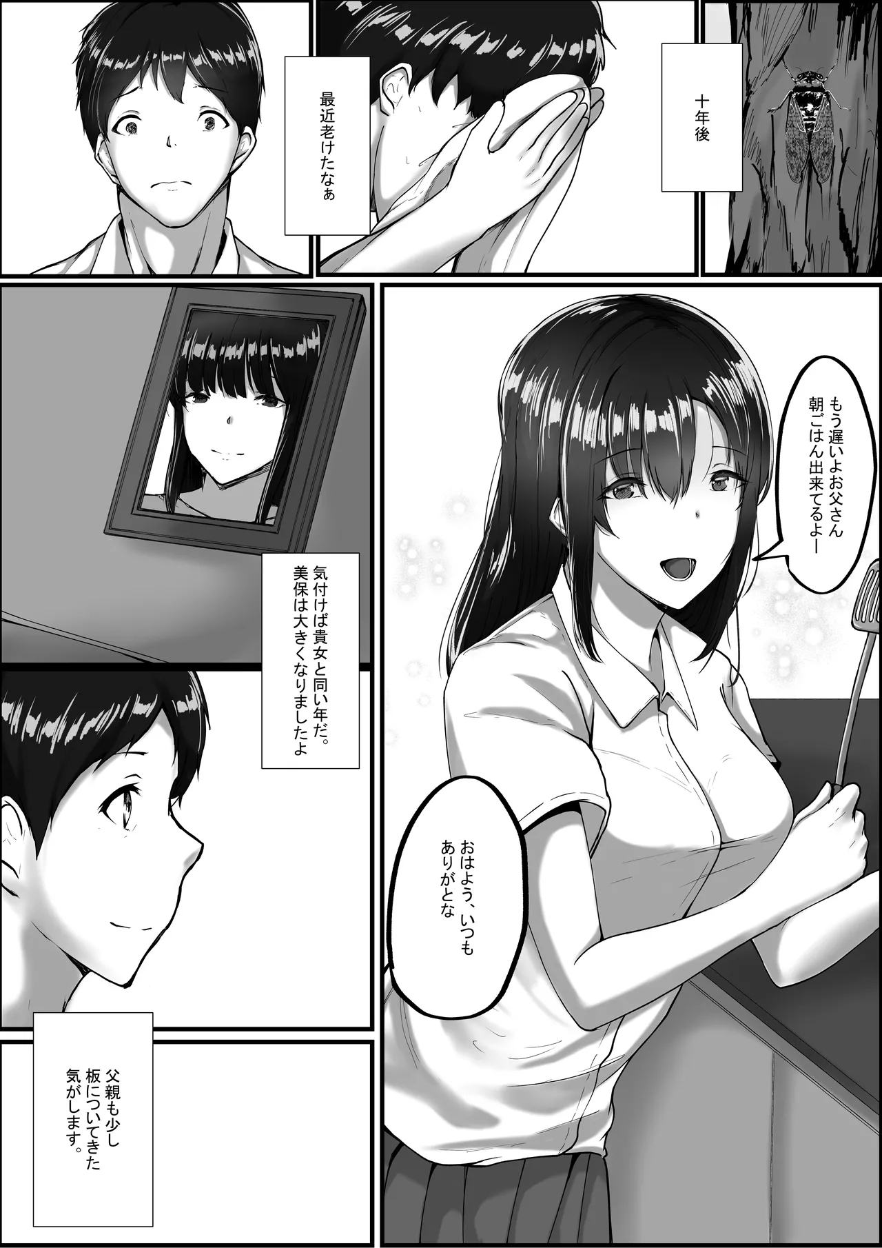 Watashi ga Chichi no Kodomo o Unda Riyuu - Page 5
