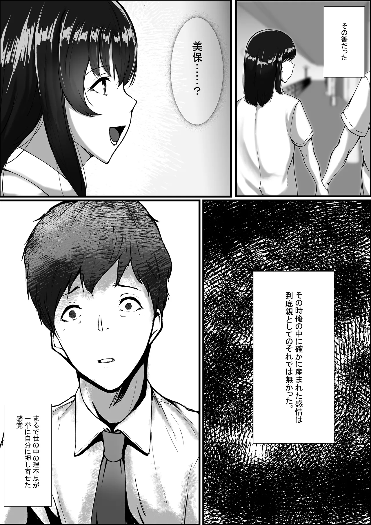 Watashi ga Chichi no Kodomo o Unda Riyuu - Page 6