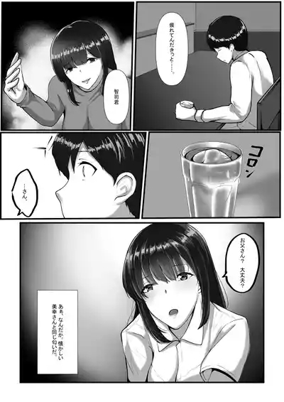 Watashi ga Chichi no Kodomo o Unda Riyuu 7