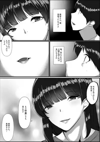 Watashi ga Chichi no Kodomo o Unda Riyuu 8