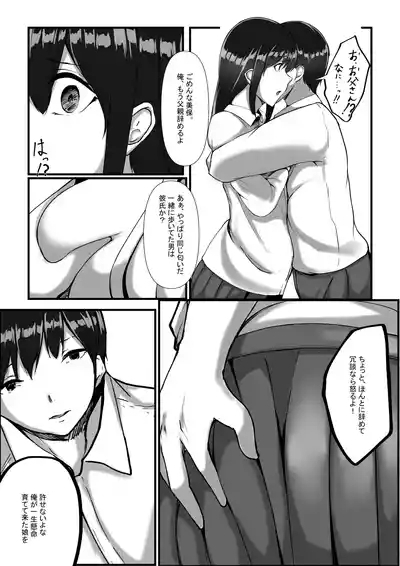 Watashi ga Chichi no Kodomo o Unda Riyuu 9