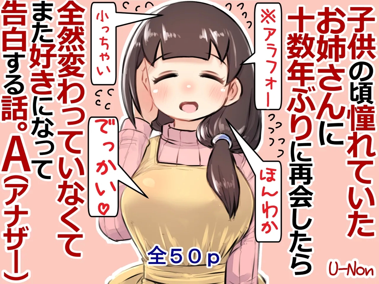 Kodomo no Koro Akogareteita Onee-san ni Juusuunen buri ni Saikai shitara Zenzen Kawatte inakute Mata Suki ni Natte Kokuhaku suru Hanashi. A - Page 1