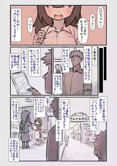 Kodomo no Koro Akogareteita Onee-san ni Juusuunen buri ni Saikai shitara Zenzen Kawatte inakute Mata Suki ni Natte Kokuhaku suru Hanashi. A 3