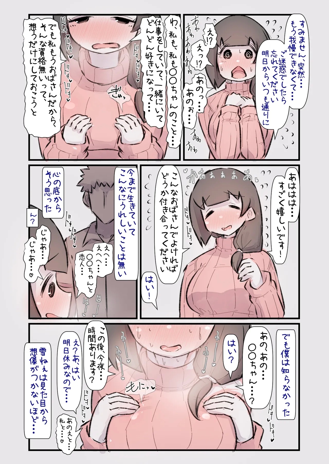 Kodomo no Koro Akogareteita Onee-san ni Juusuunen buri ni Saikai shitara Zenzen Kawatte inakute Mata Suki ni Natte Kokuhaku suru Hanashi. A - Page 9