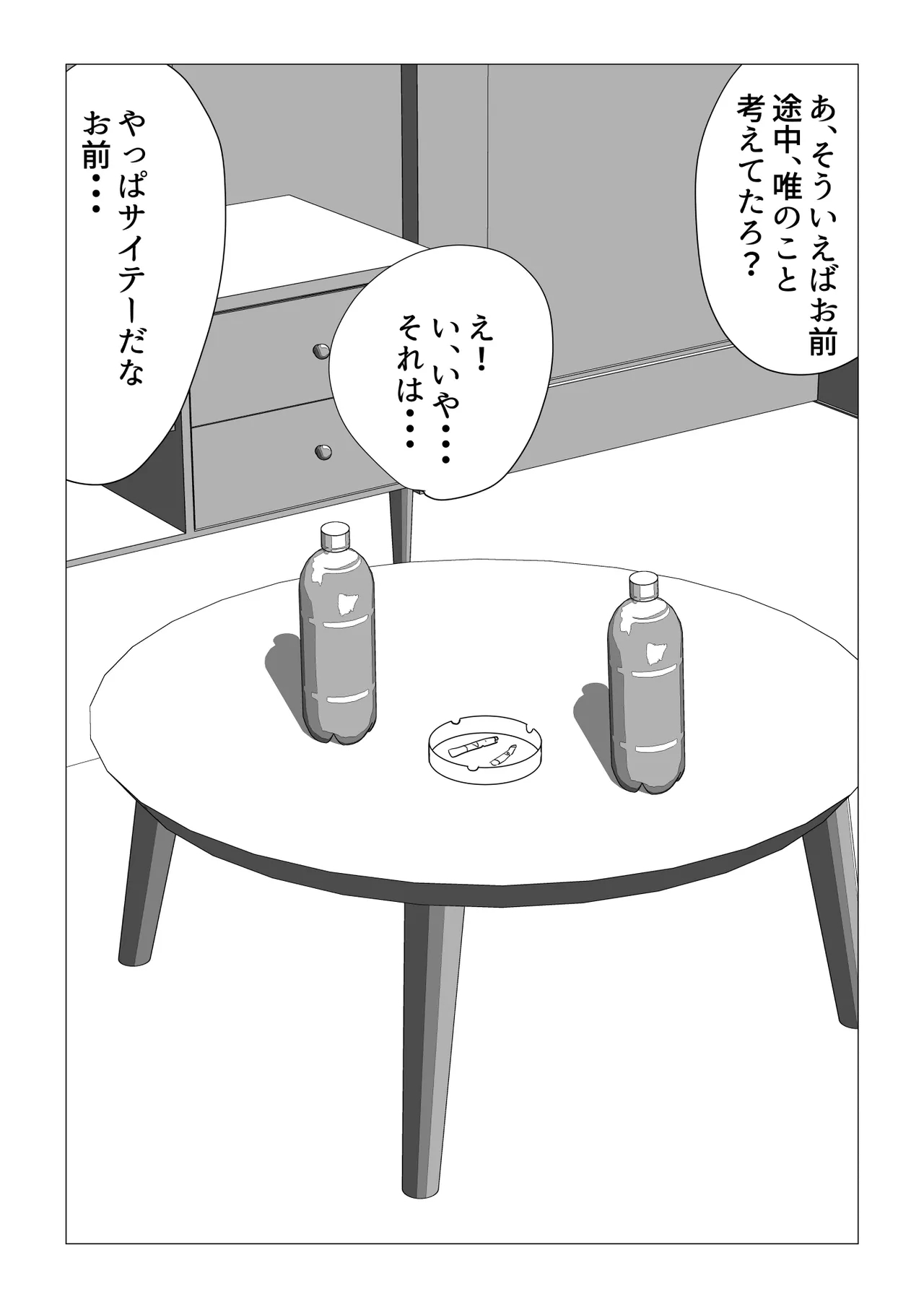 Osananajimi wa Gal ni Natta Soshite Boku wa InCha datta - Page 79