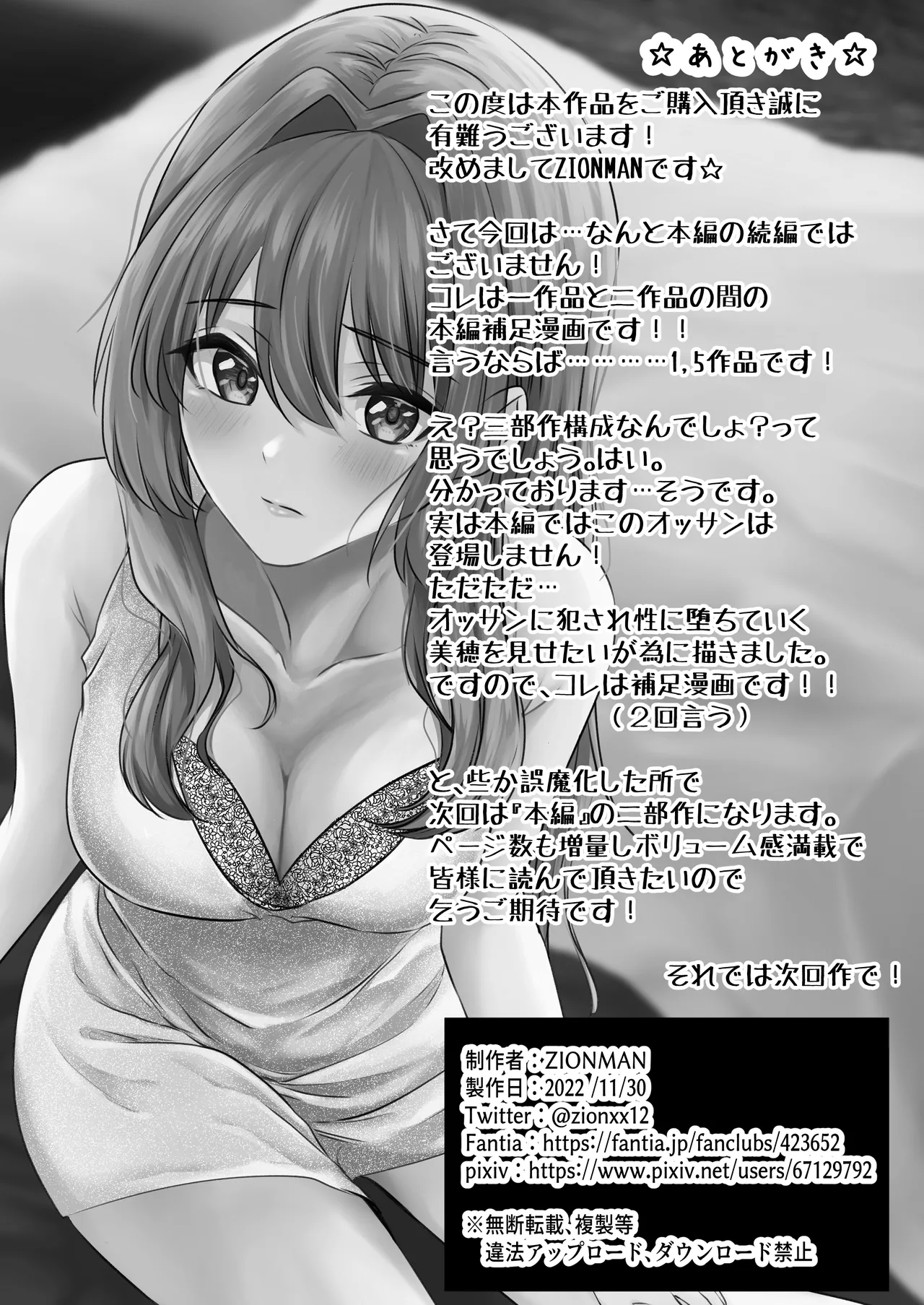 Anata to Watashi no Ayamachi - Page 34