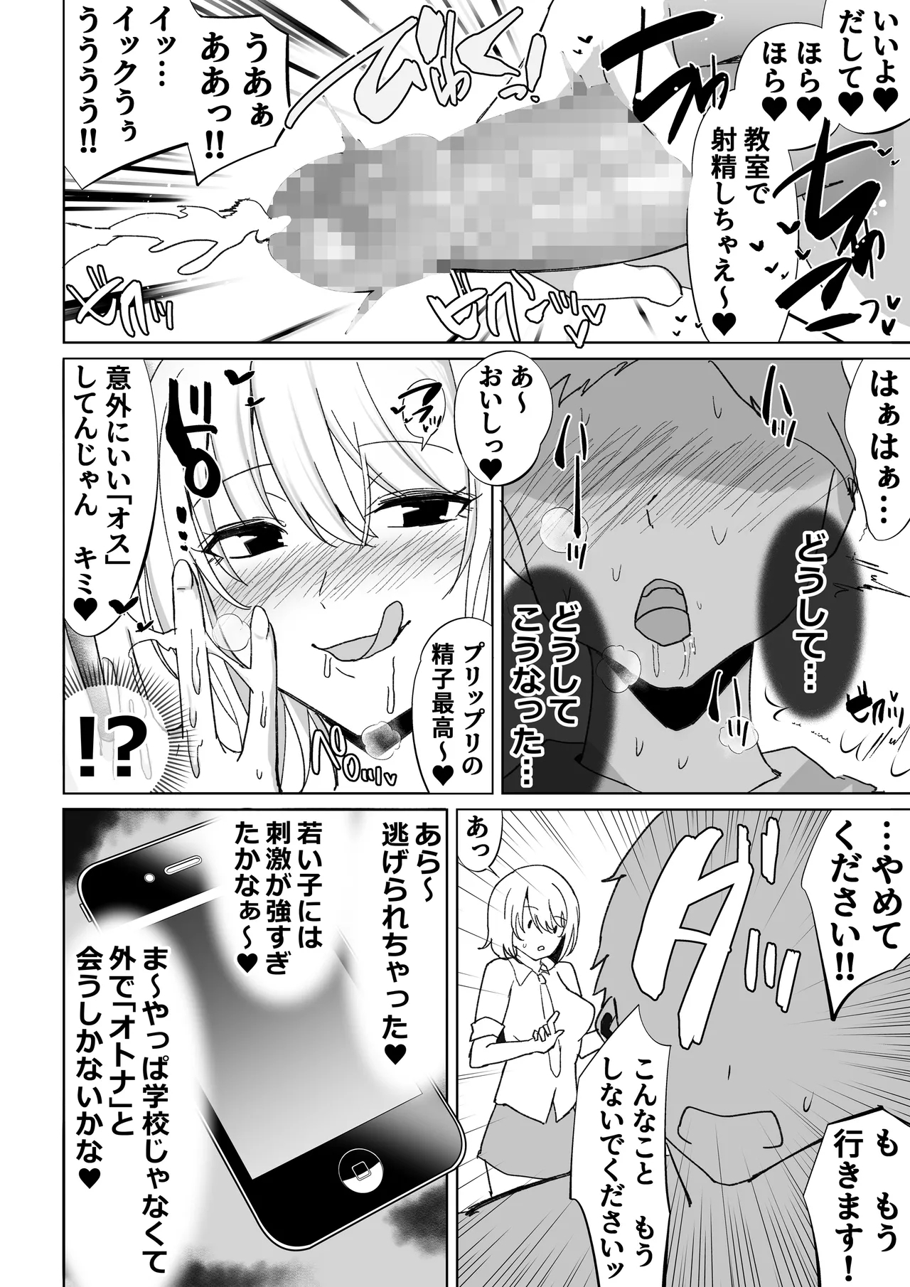 Choushi ni Notteru Papakatsu Gal o Sex Numa ni Otosu Hanashi. - Page 7
