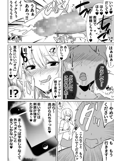 Choushi ni Notteru Papakatsu Gal o Sex Numa ni Otosu Hanashi. 7