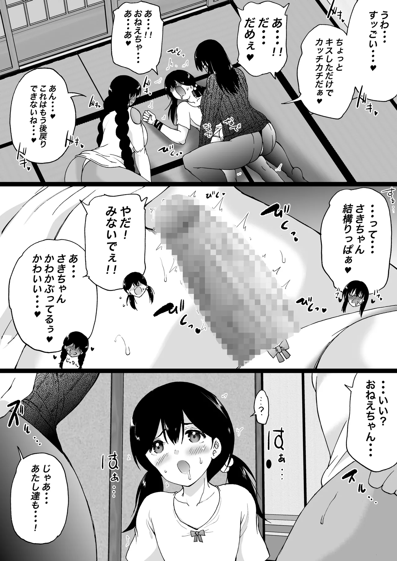 Ryokan wa Futanari Harem - Page 13