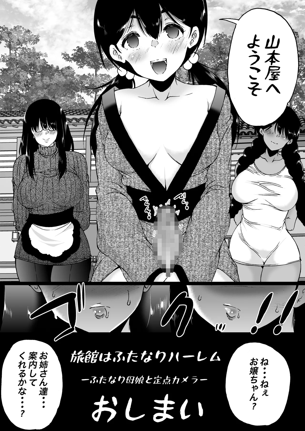 Ryokan wa Futanari Harem - Page 132