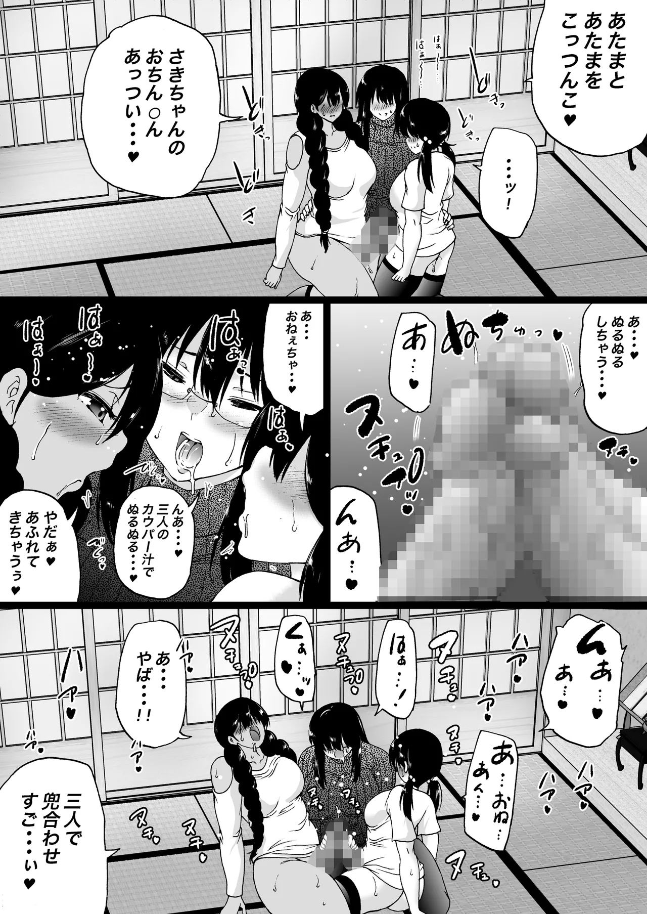 Ryokan wa Futanari Harem - Page 15