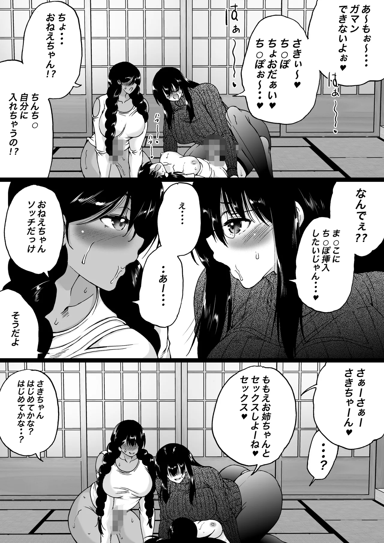 Ryokan wa Futanari Harem - Page 28