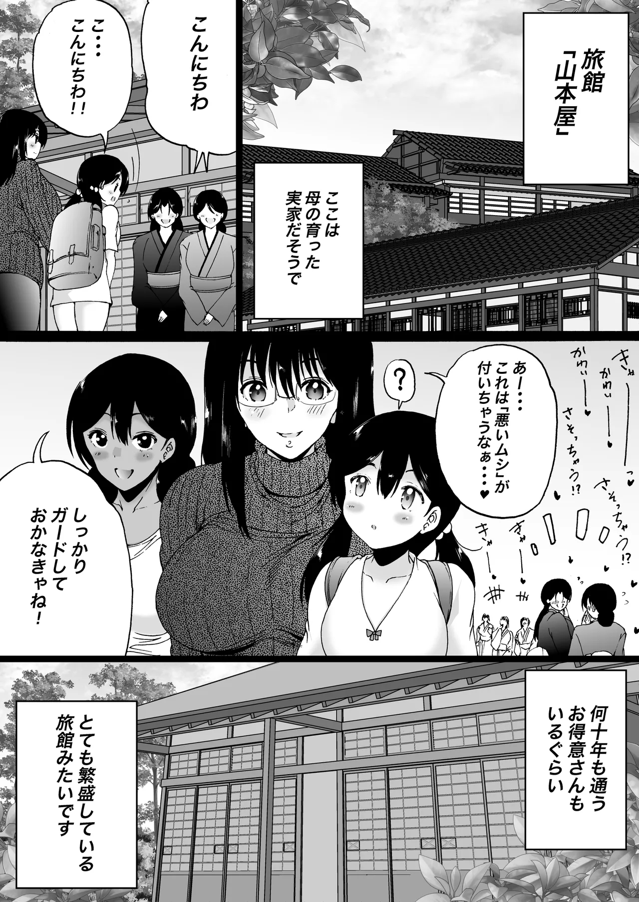 Ryokan wa Futanari Harem - Page 7